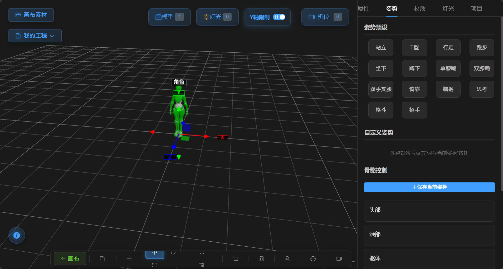 3D 导演台
