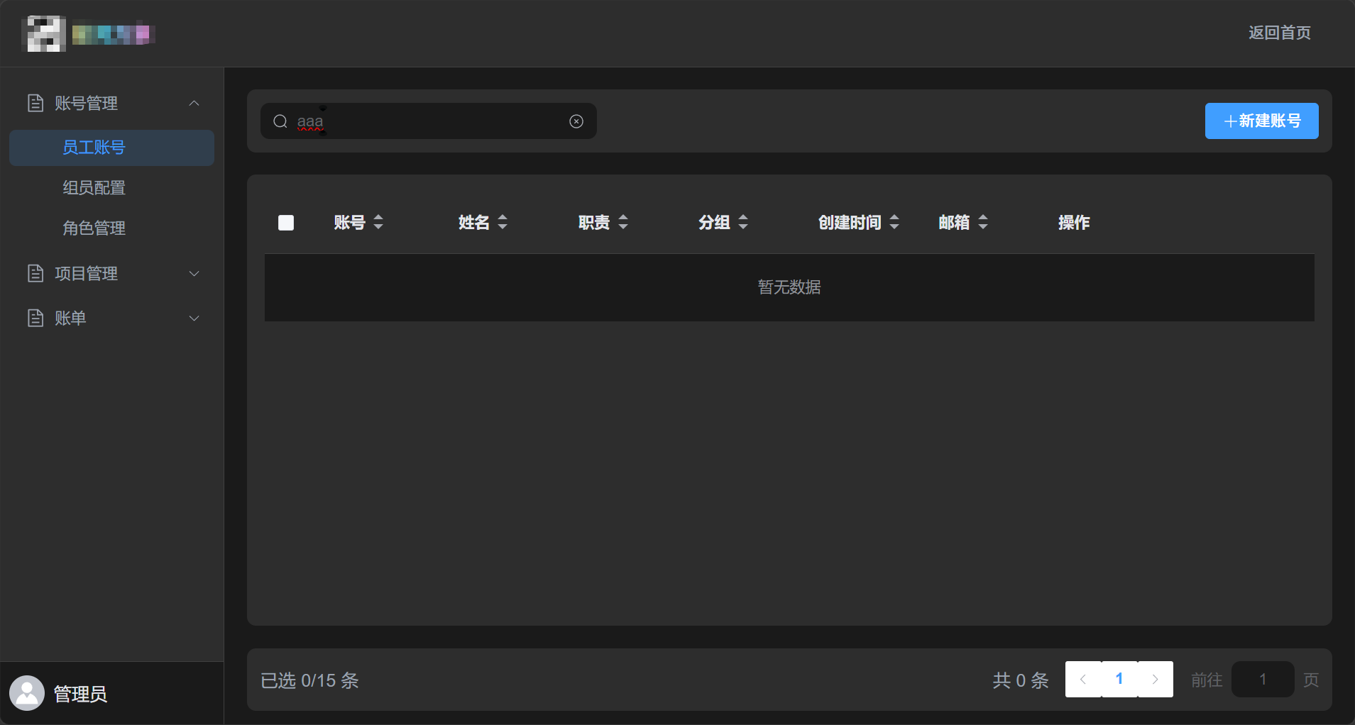 后台管理