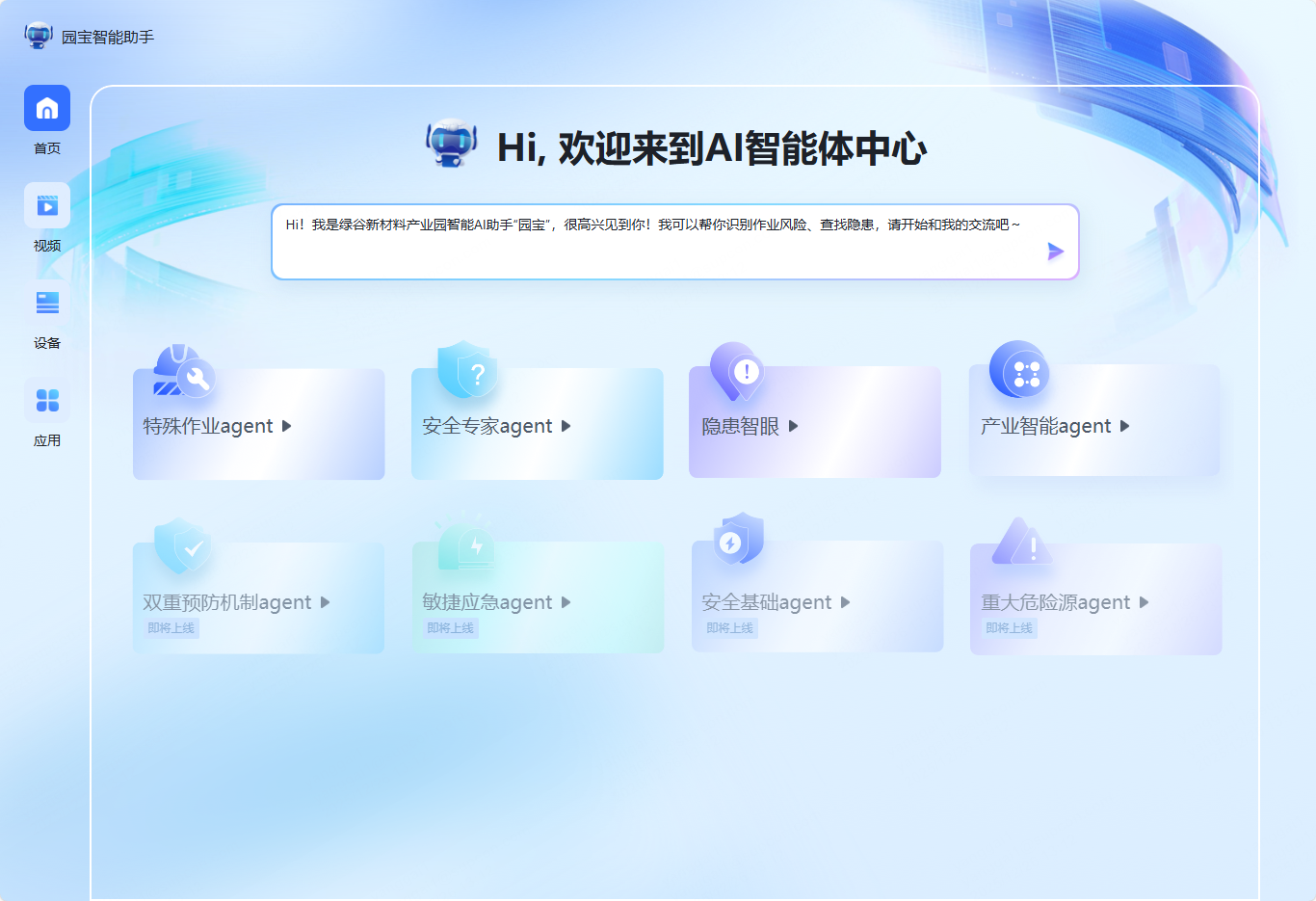 园宝 AI 助手