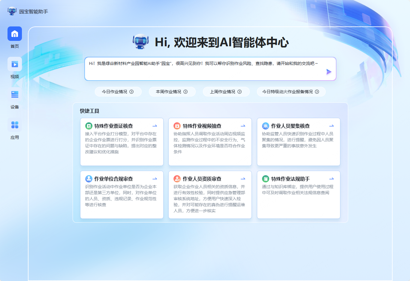 AI 智能体对话
