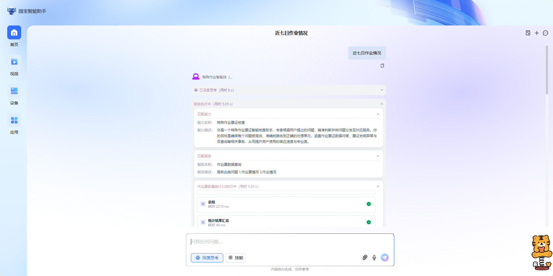 AI 运维辅助