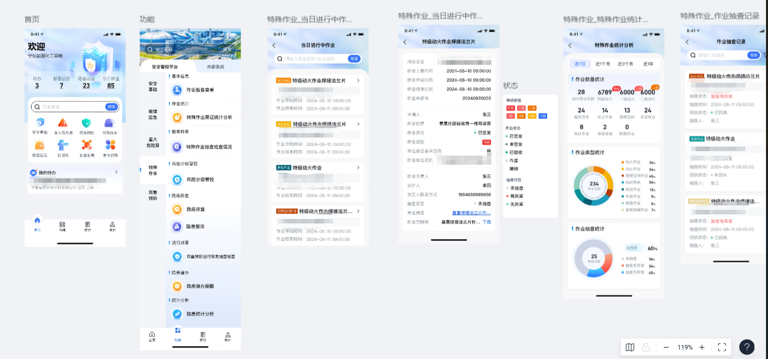 移动端管控